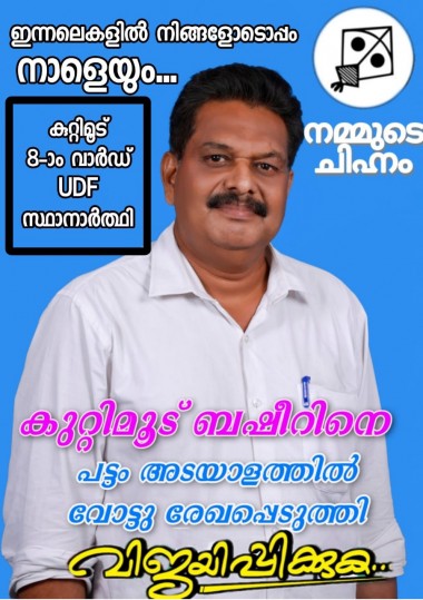 Kerala State local body election-2020 candidates of bnjd  