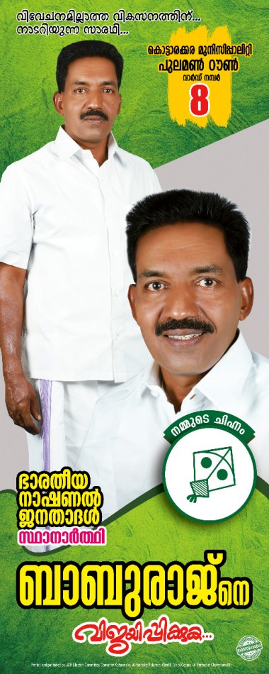 Kerala State local body election-2020 candidates of bnjd  