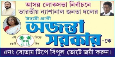 28-HOOGHLY, WEST BENGAL. 05-AJANTA SARKAR