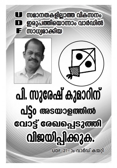 Kerala State local body election-2020 candidates of bnjd