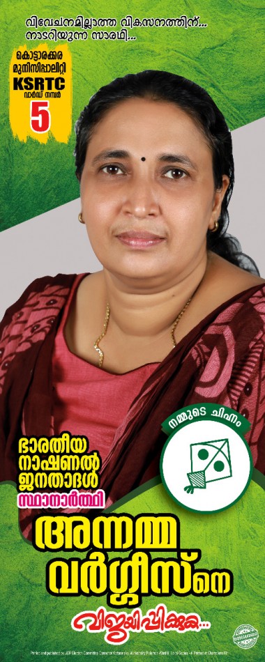 Kerala State local body election-2020 candidates of bnjd 