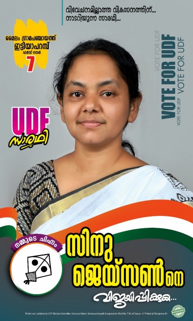 Kerala State local body election-2020 candidates of bnjd 
