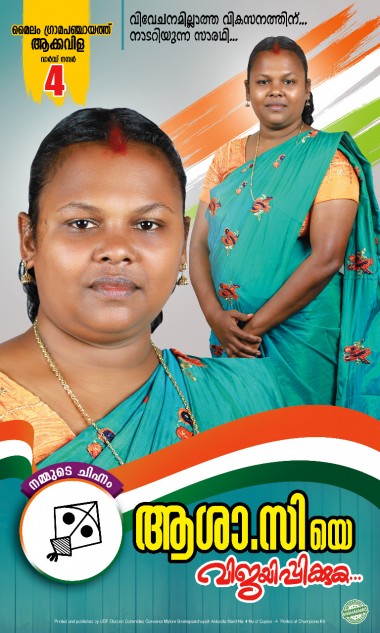 Kerala State local body election-2020 candidates of bnjd  