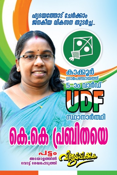 Kerala State local body election-2020 candidates of bnjd