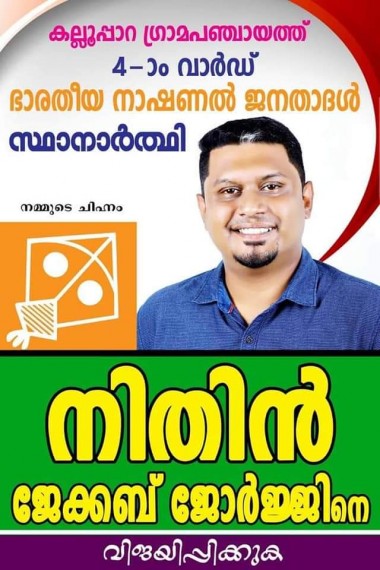 Kerala State local body election-2020 candidates of bnjd  