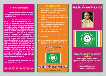 Indian National Janata Dal, Gujarat Pradesh Public Awakening magazine -1
