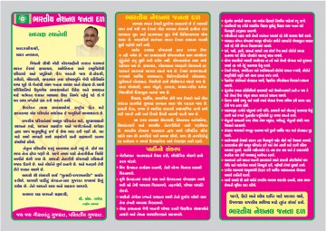 Indian National Janata Dal, Gujarat Pradesh Public Awakening magazine -2