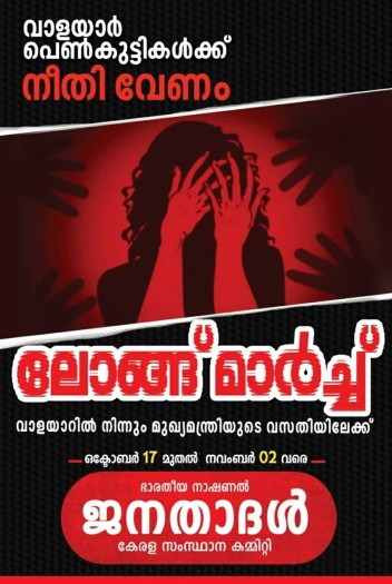Kerala State organized a 408 km long march demand for justice and security for walayar girls