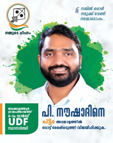 Kerala State local body election-2020 candidates of bnjd  