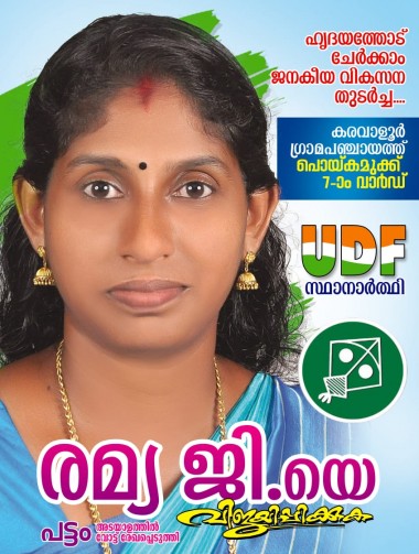 Kerala State local body election-2020 candidates of bnjd
