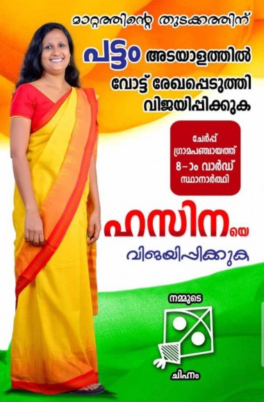 Kerala State local body election-2020 candidates of bnjd  